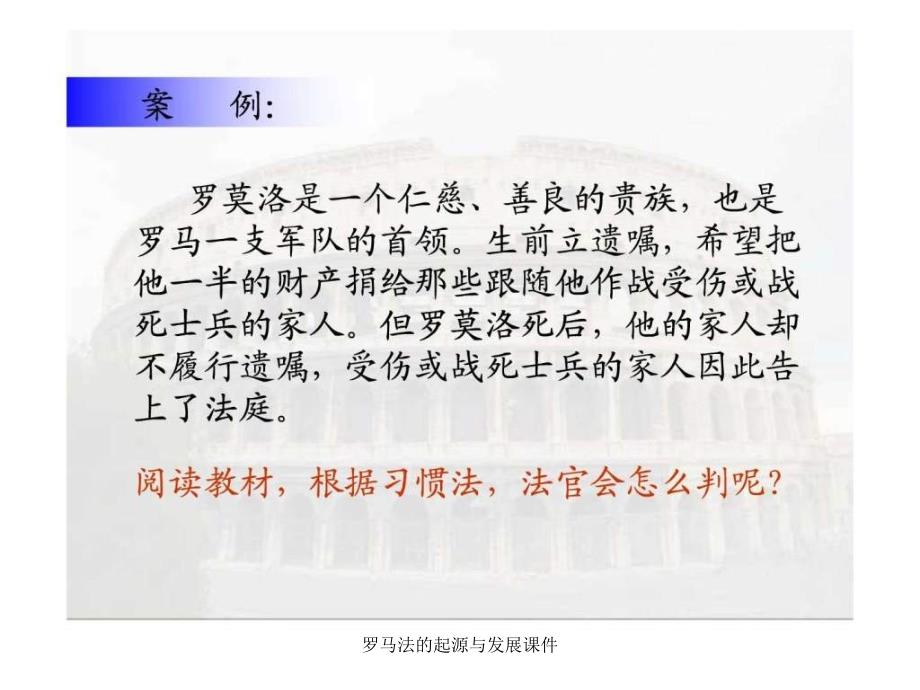 罗马法的起源与发展课件课件_第4页