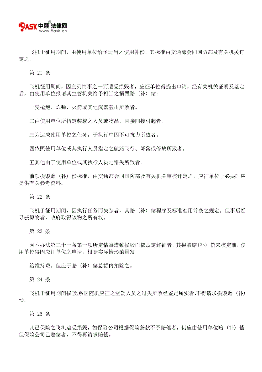 空运动员办法.doc_第4页