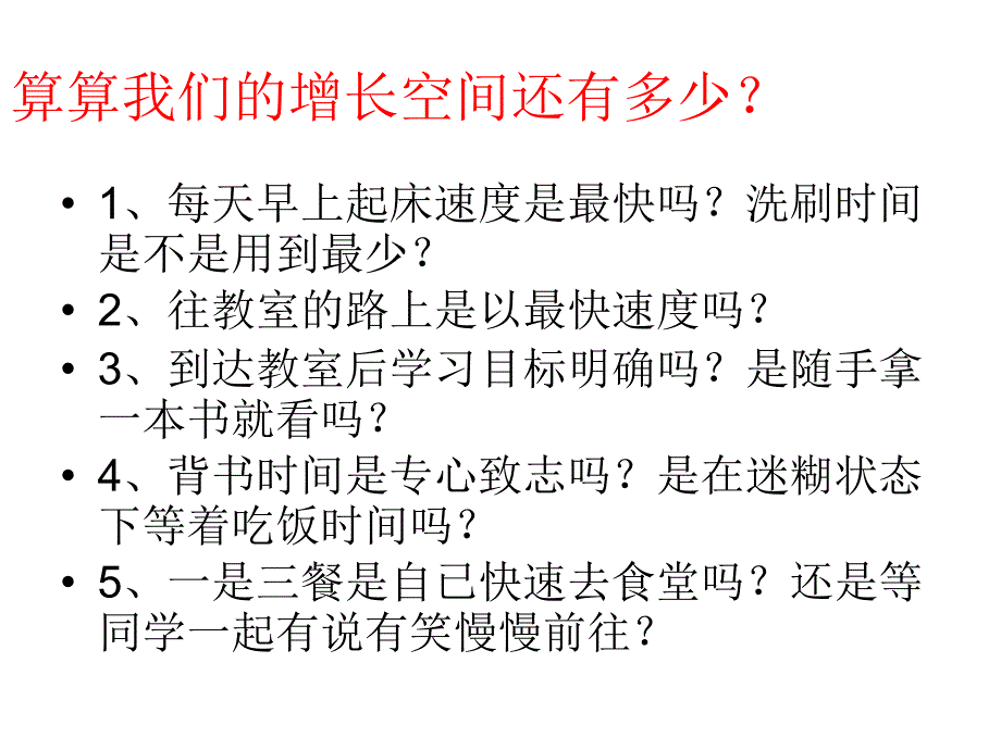 高考前三十天高三主题班会ppt课件_第4页