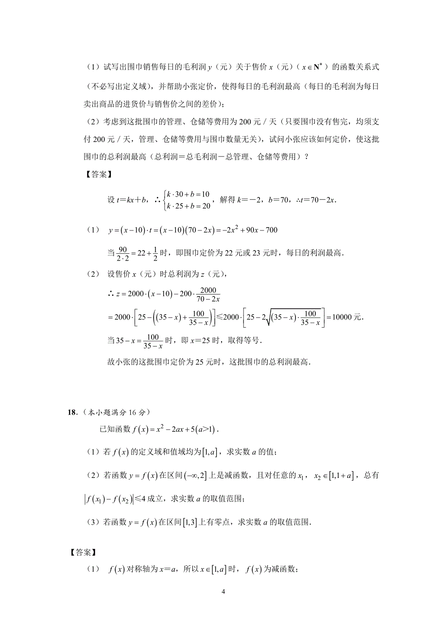 高一数学-2015-2016学年高一上学期期中考试数学试卷.doc_第4页