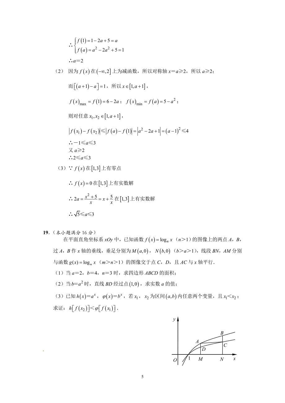 高一数学-2015-2016学年高一上学期期中考试数学试卷.doc_第5页