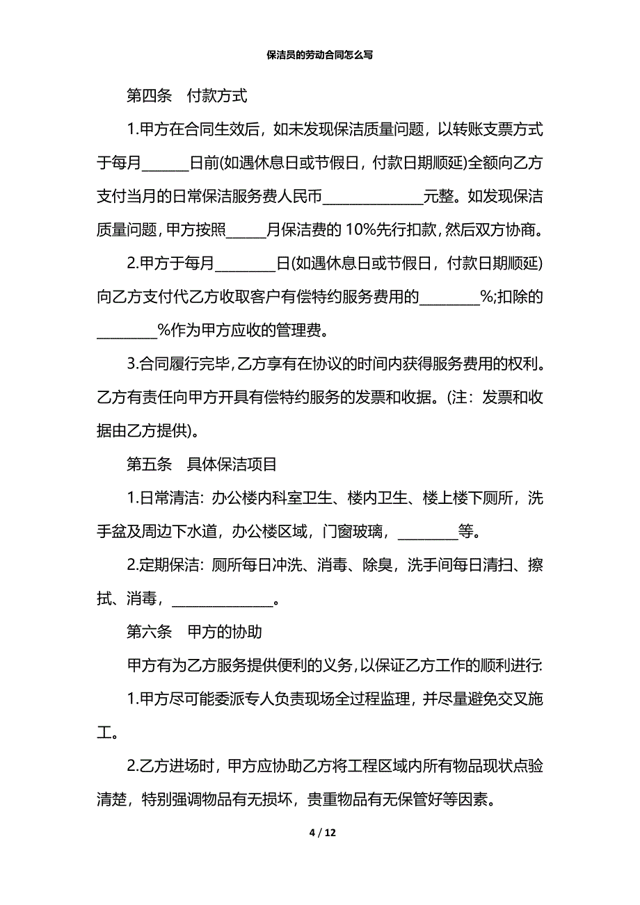 保洁员的劳动合同怎么写_第4页