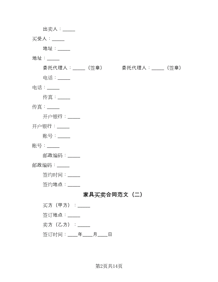 家具买卖合同范文（6篇）.doc_第2页