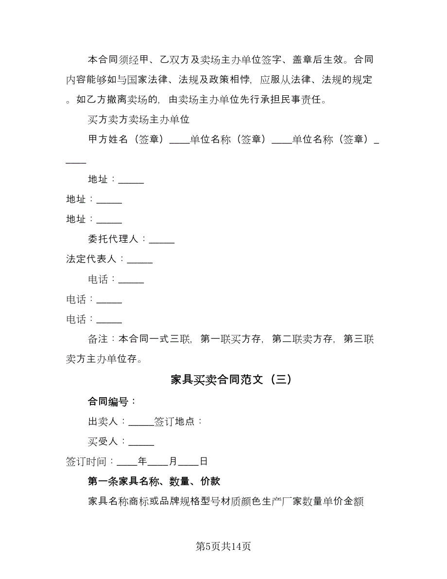 家具买卖合同范文（6篇）.doc_第5页