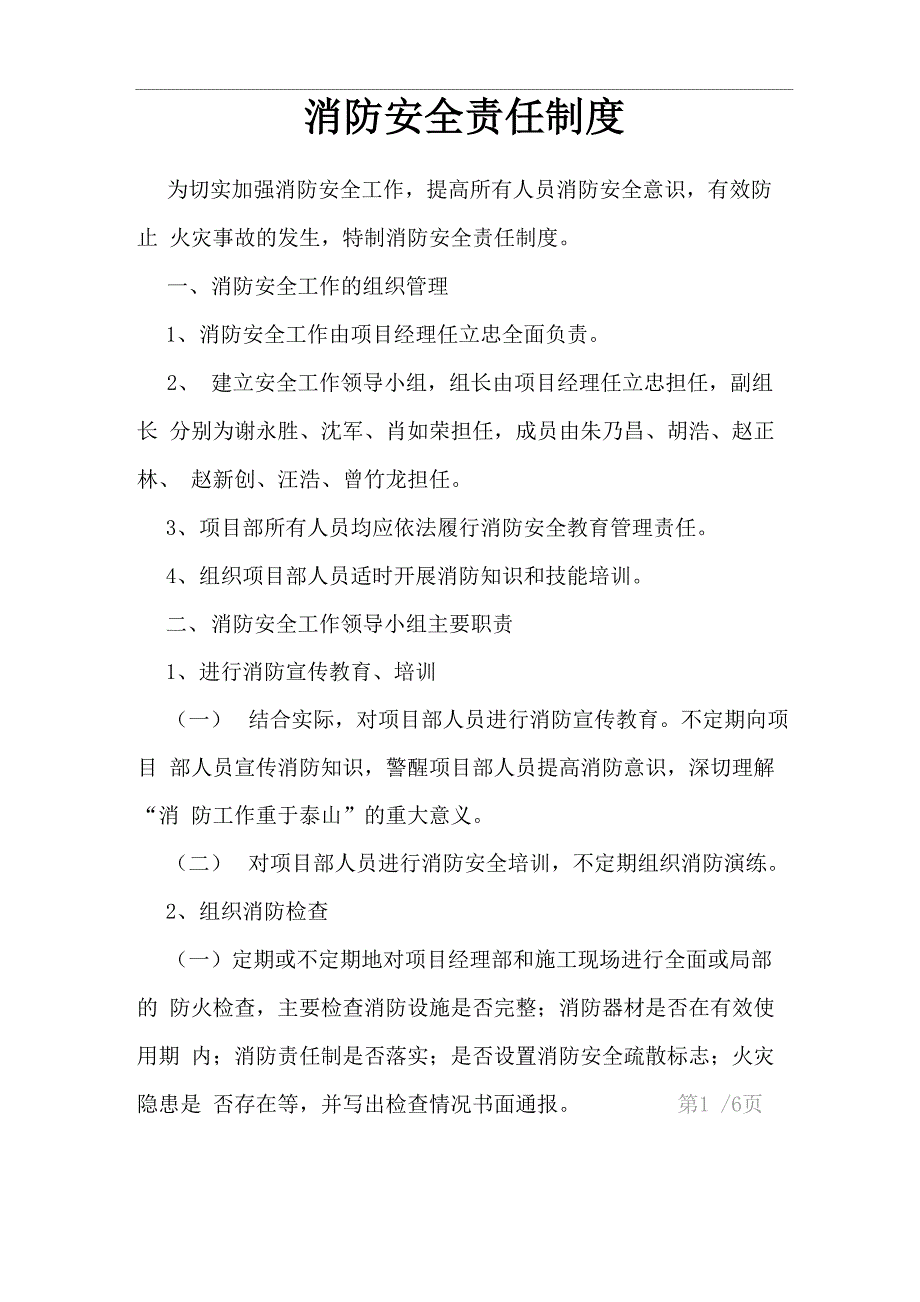 公路改建工程消防安全责任制度_第2页