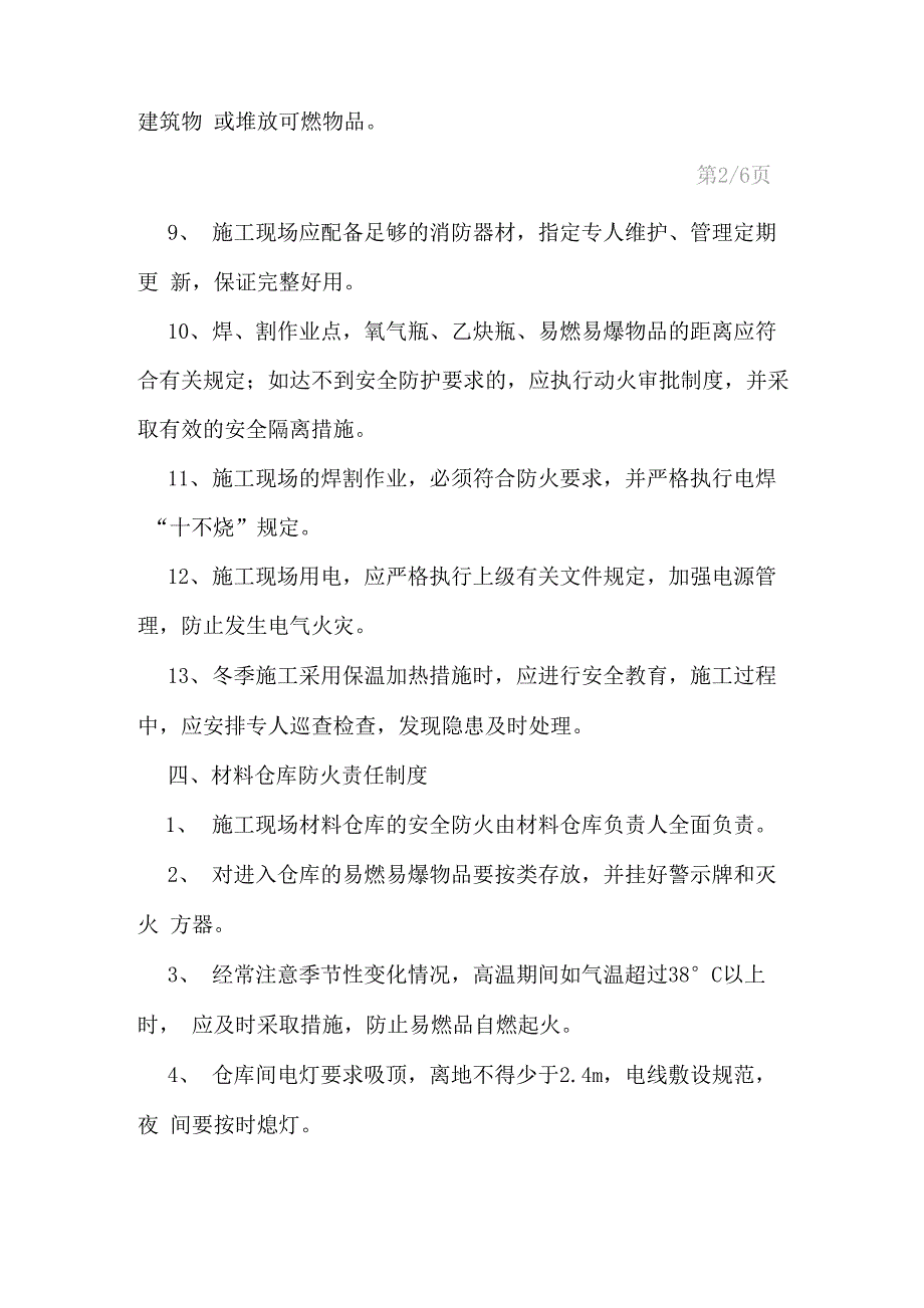 公路改建工程消防安全责任制度_第4页