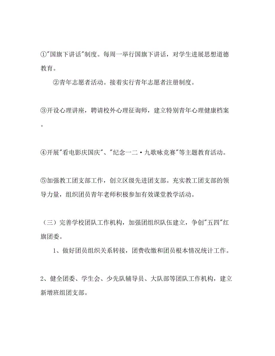 2023团委工作参考计划范文2).docx_第4页