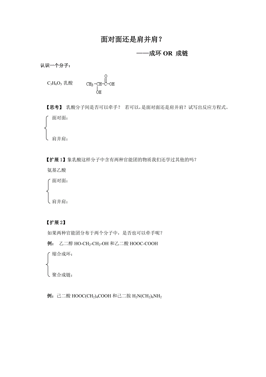 面对面还是肩并肩？学案FINAL_第1页