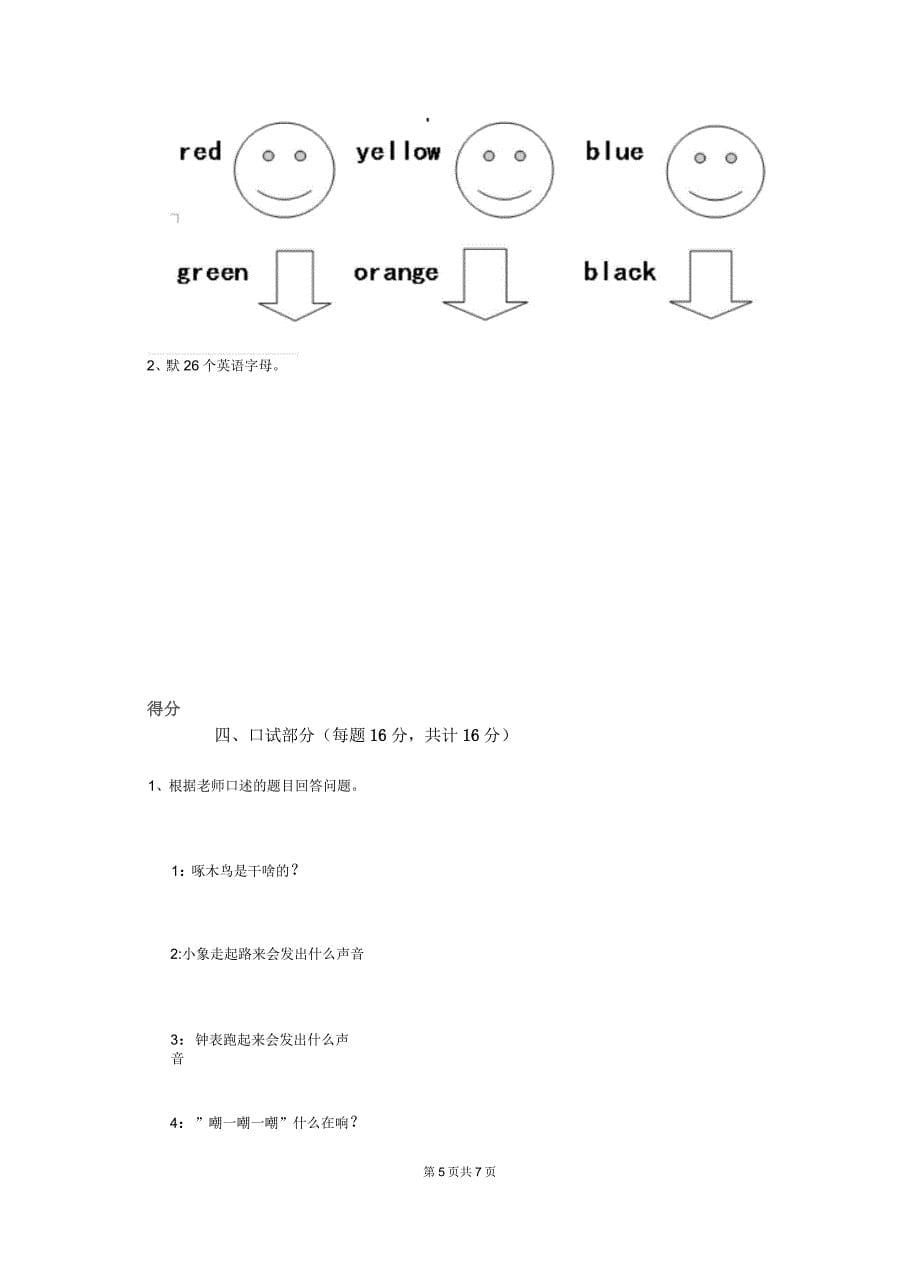 2018-2019学年幼儿园学前班(下册)期末测试试卷含答案_第5页