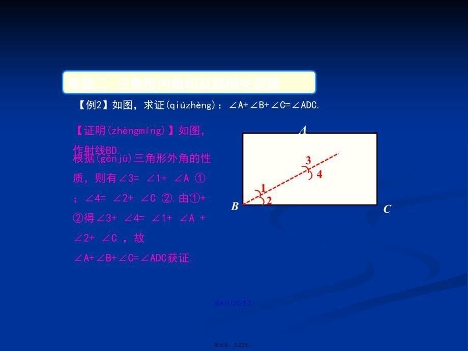 三角形复习学习教案_第5页