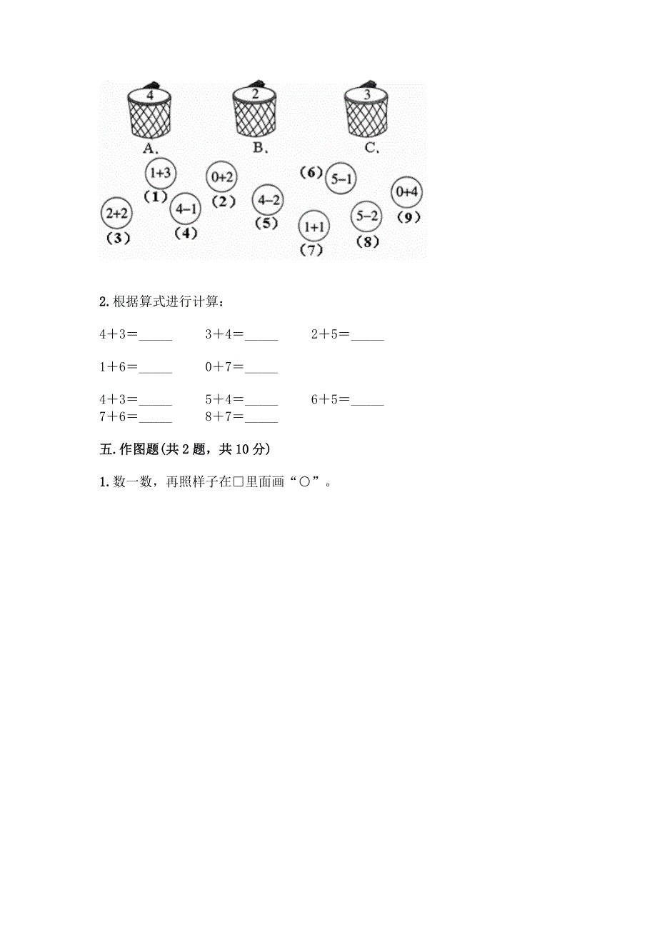 人教版一年级上册数学期末测试卷A4版.docx_第4页