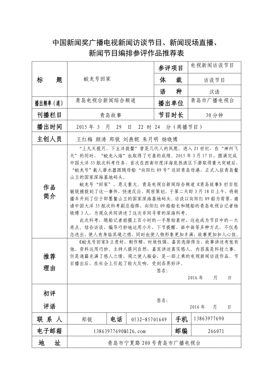 中国新闻奖广播电视新闻访谈节目新闻现场直播_第1页