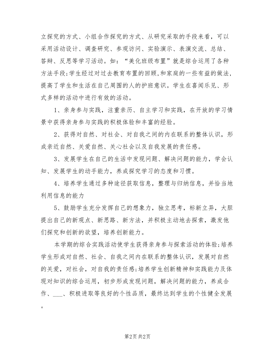 2021年开展社会实践活动的总结范本【二】.doc_第2页