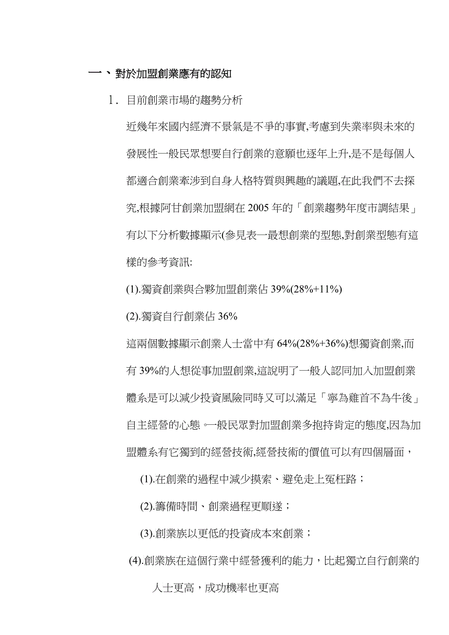 加盟企划书_第2页