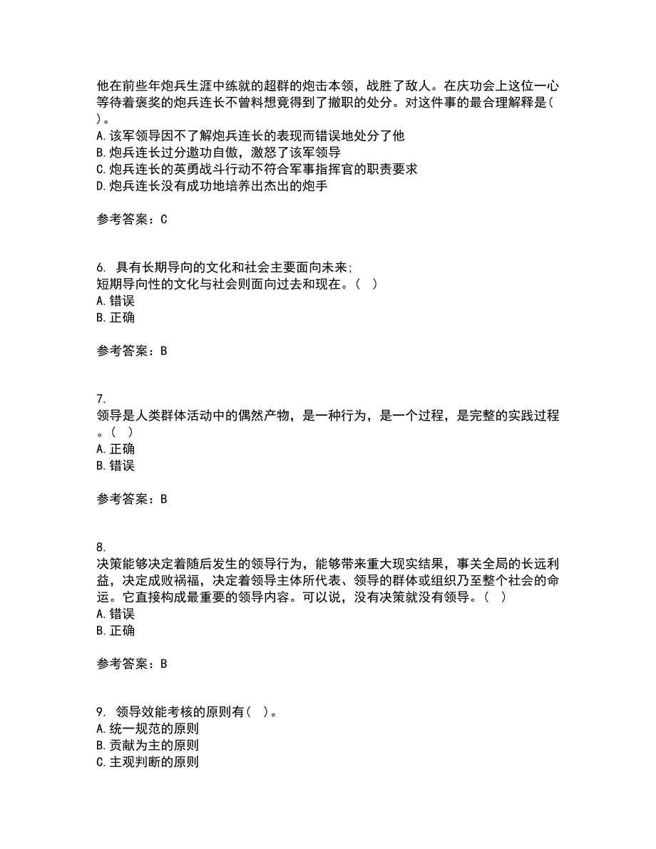 大连理工大学21秋《领导科学》平时作业二参考答案92_第2页