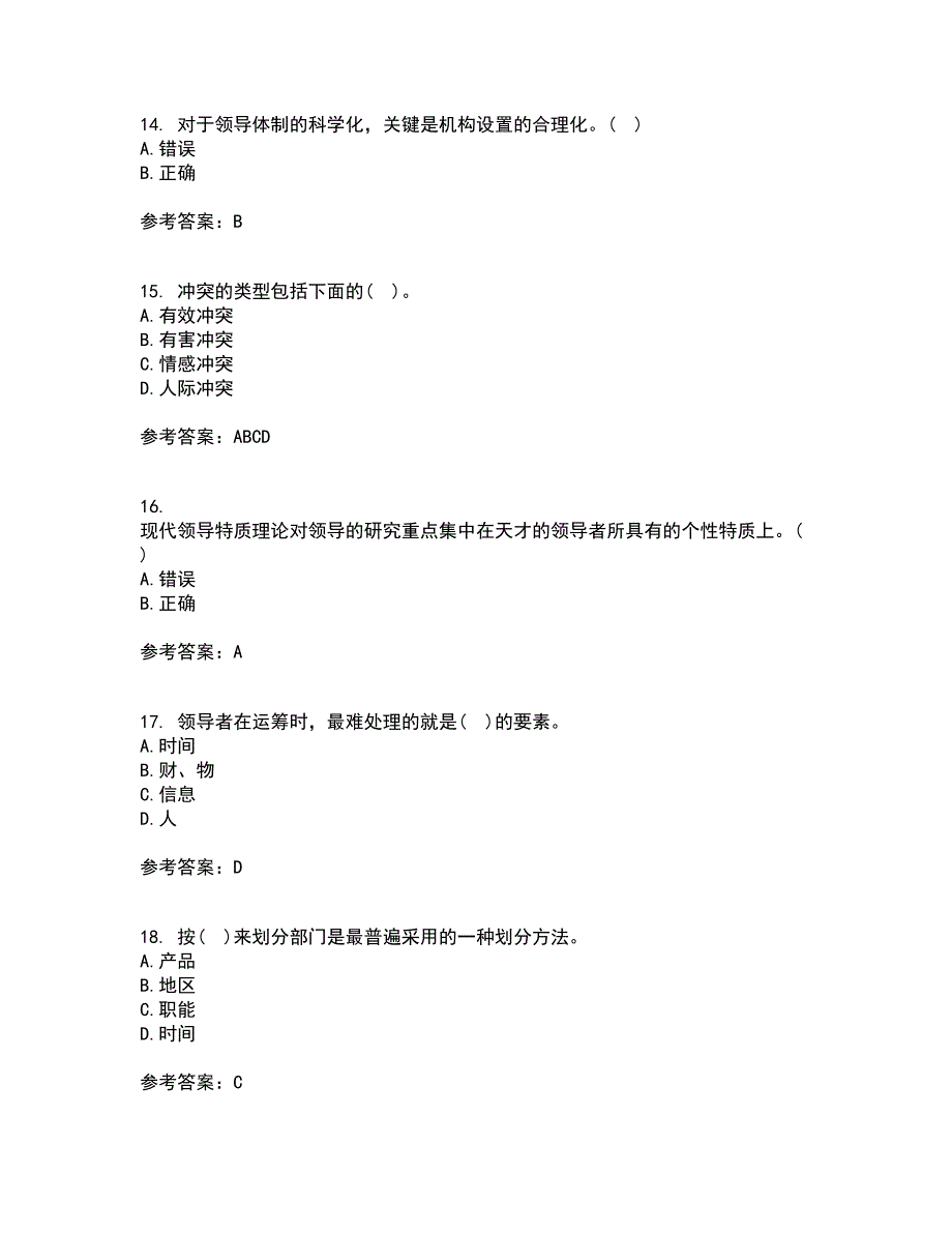 大连理工大学21秋《领导科学》平时作业二参考答案92_第4页