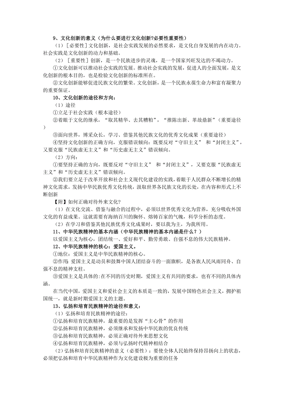 2011届高考政治 最后冲刺记忆2素材 新人教版必修2_第2页