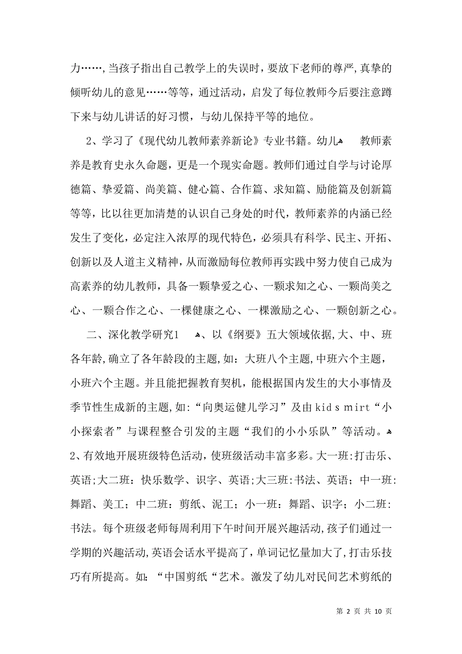 有关幼儿学期教学总结三篇_第2页