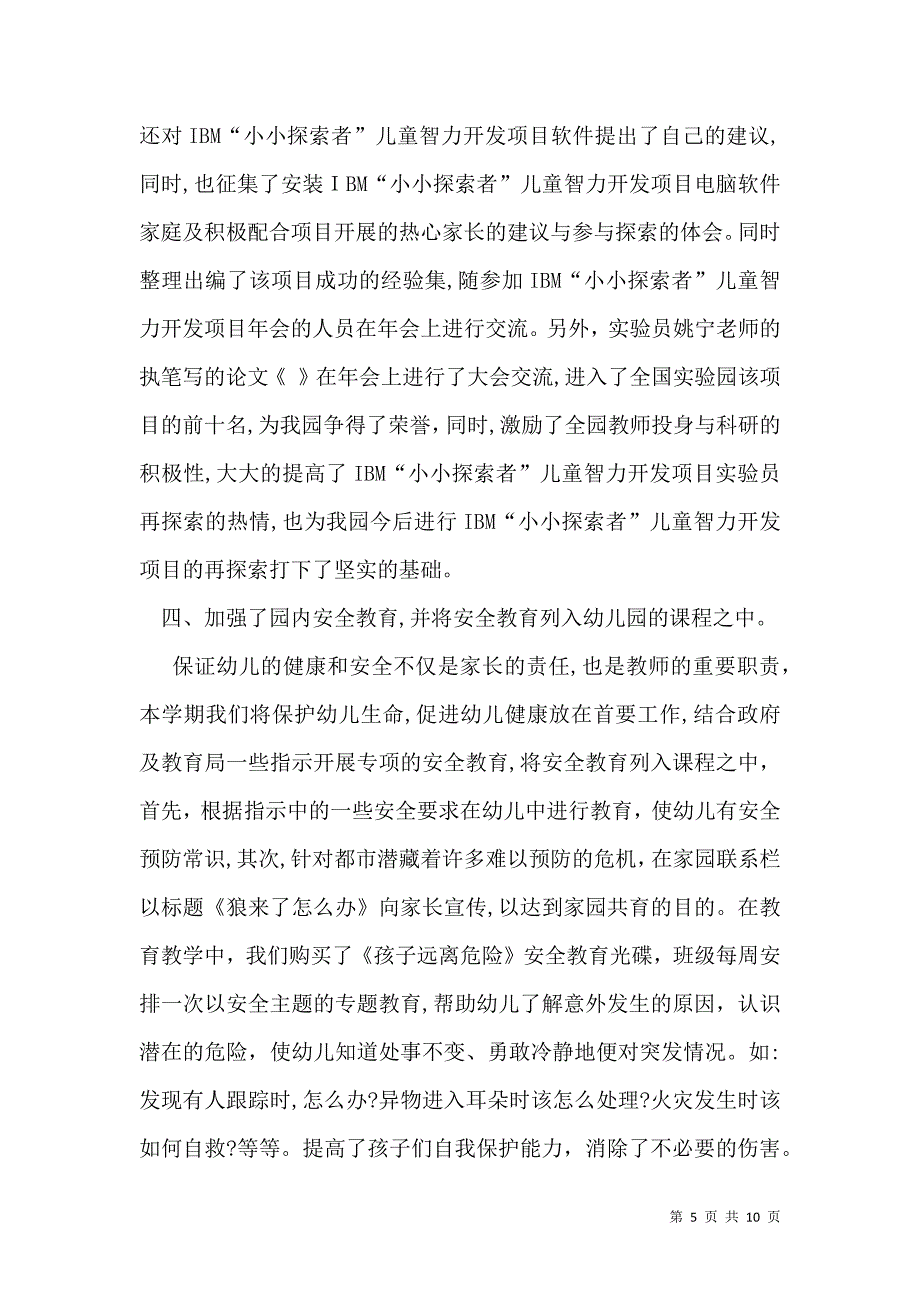 有关幼儿学期教学总结三篇_第5页