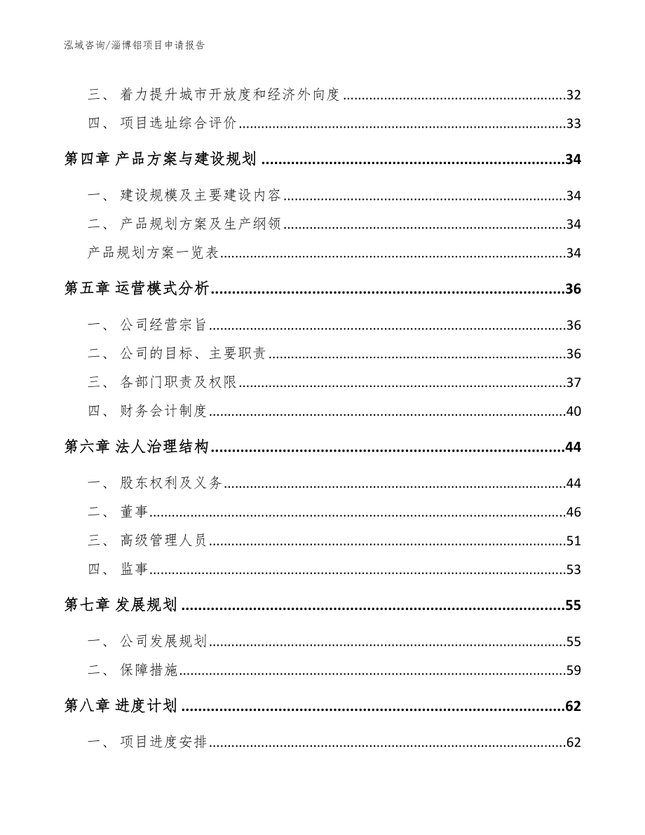 淄博铝项目申请报告_第3页