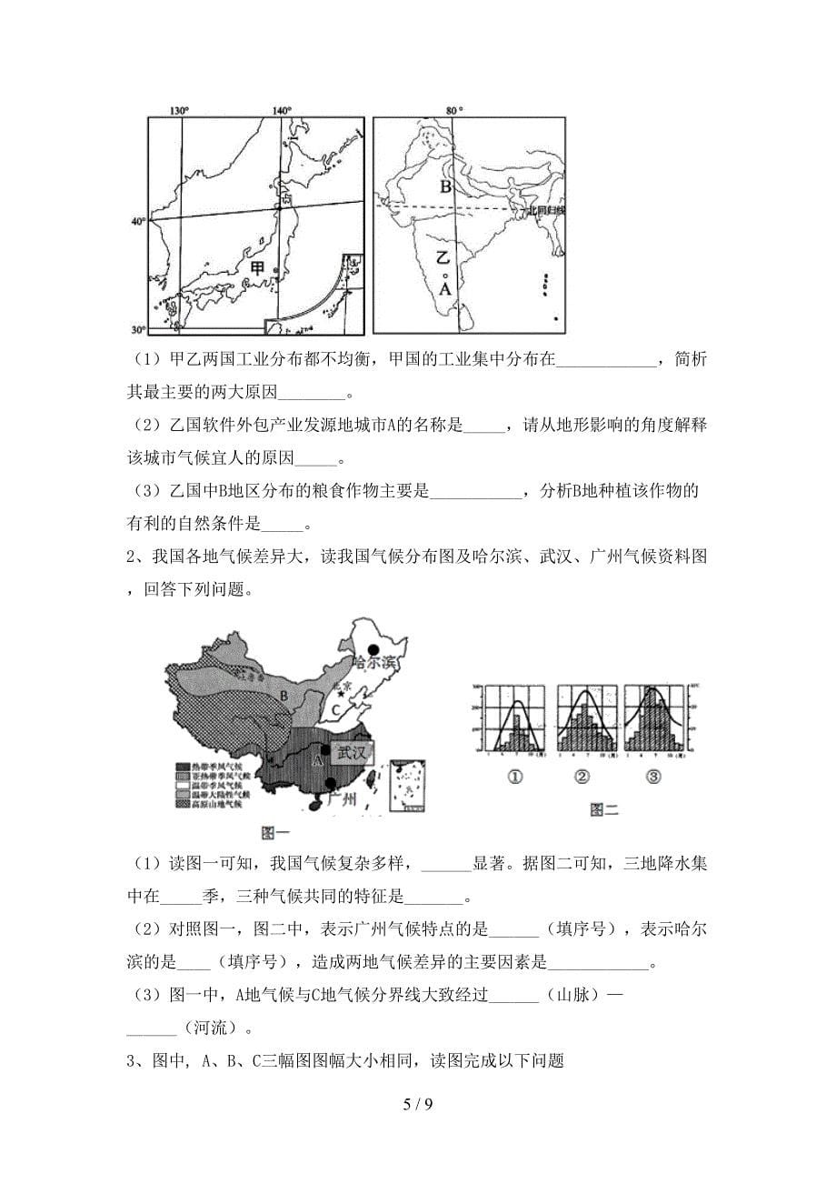 部编版九年级地理(上册)期末复习及答案.doc_第5页