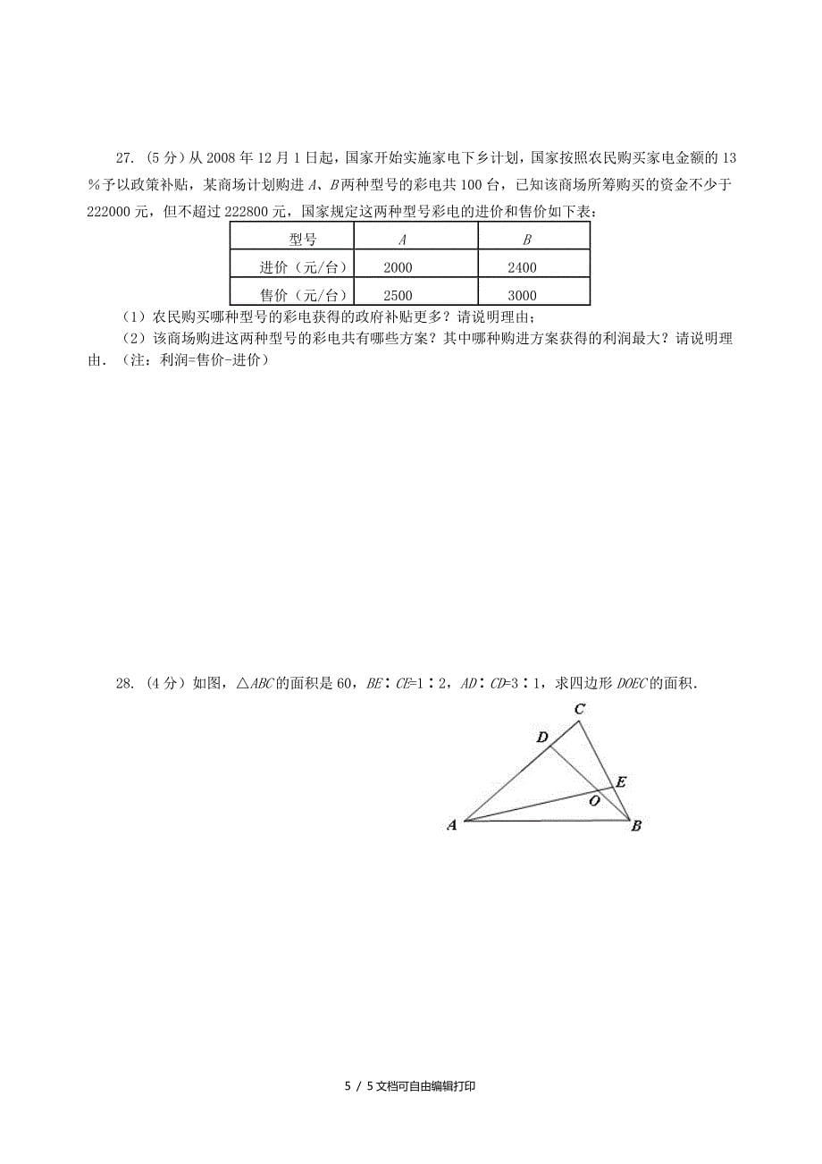 北京四中开学检测初二_第5页