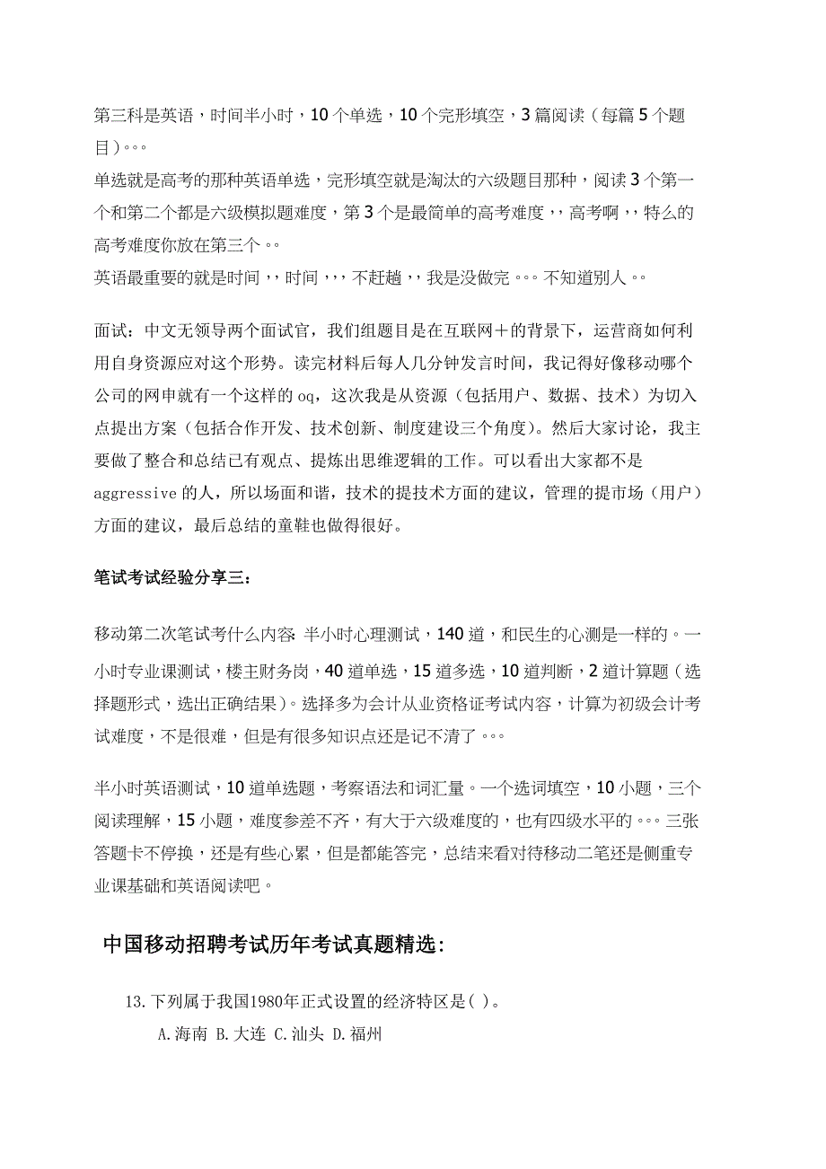 中国移动2018年校园招聘笔试考试真题及答案【最新】.doc_第2页