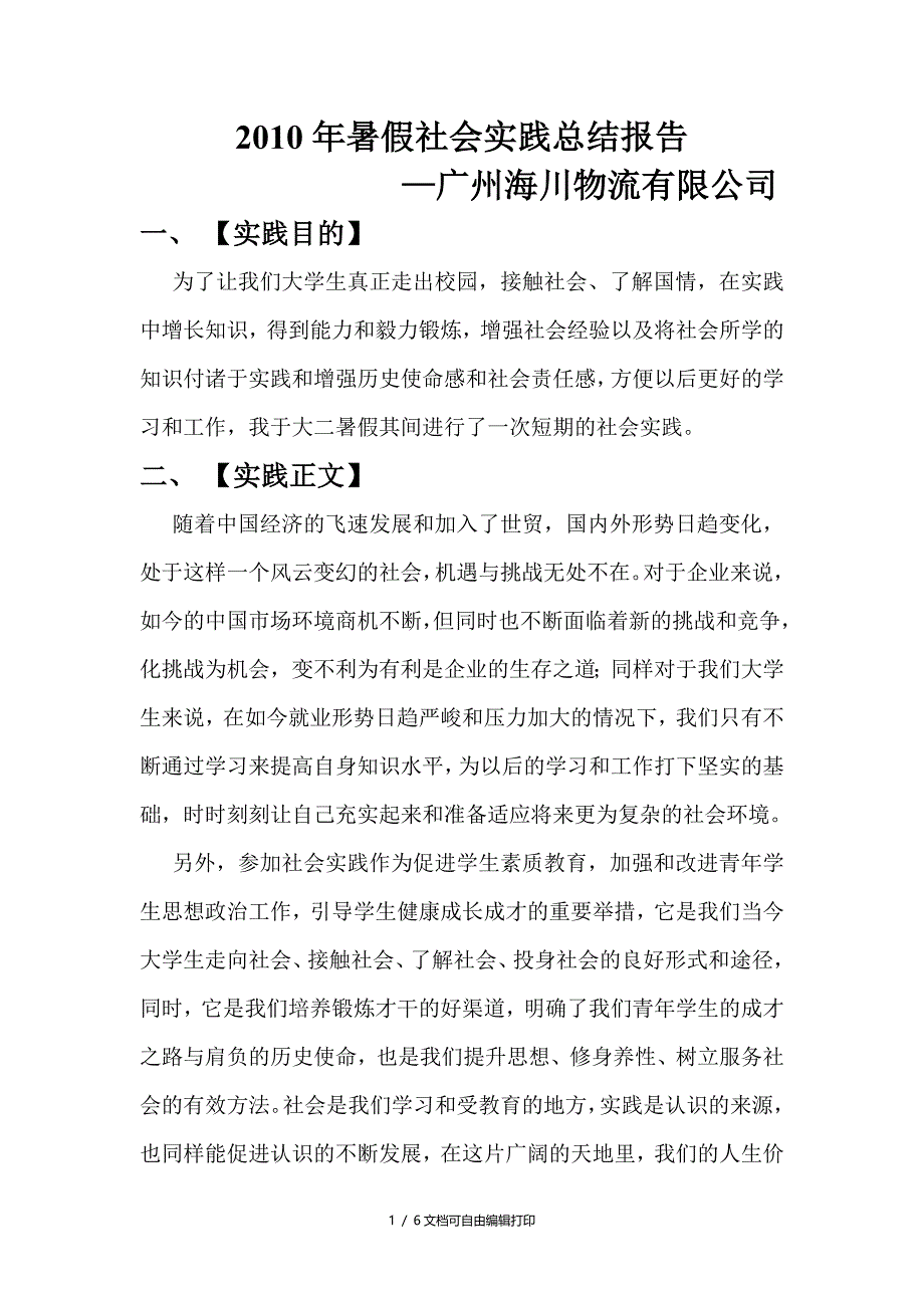 暑假社会实践总结报告_第1页