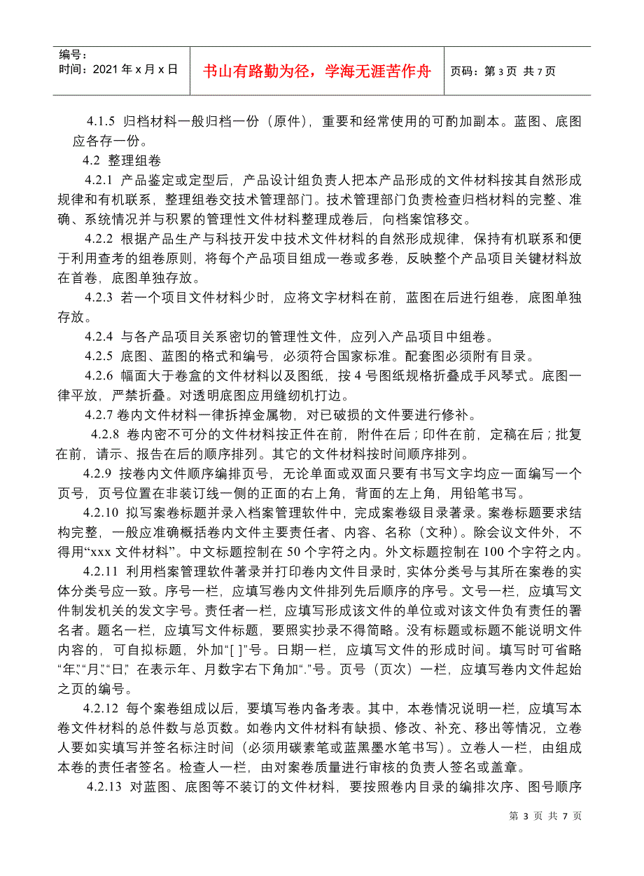 吉林大学产品生产与科技开发类档案立卷工作规范-吉林大学产_第3页