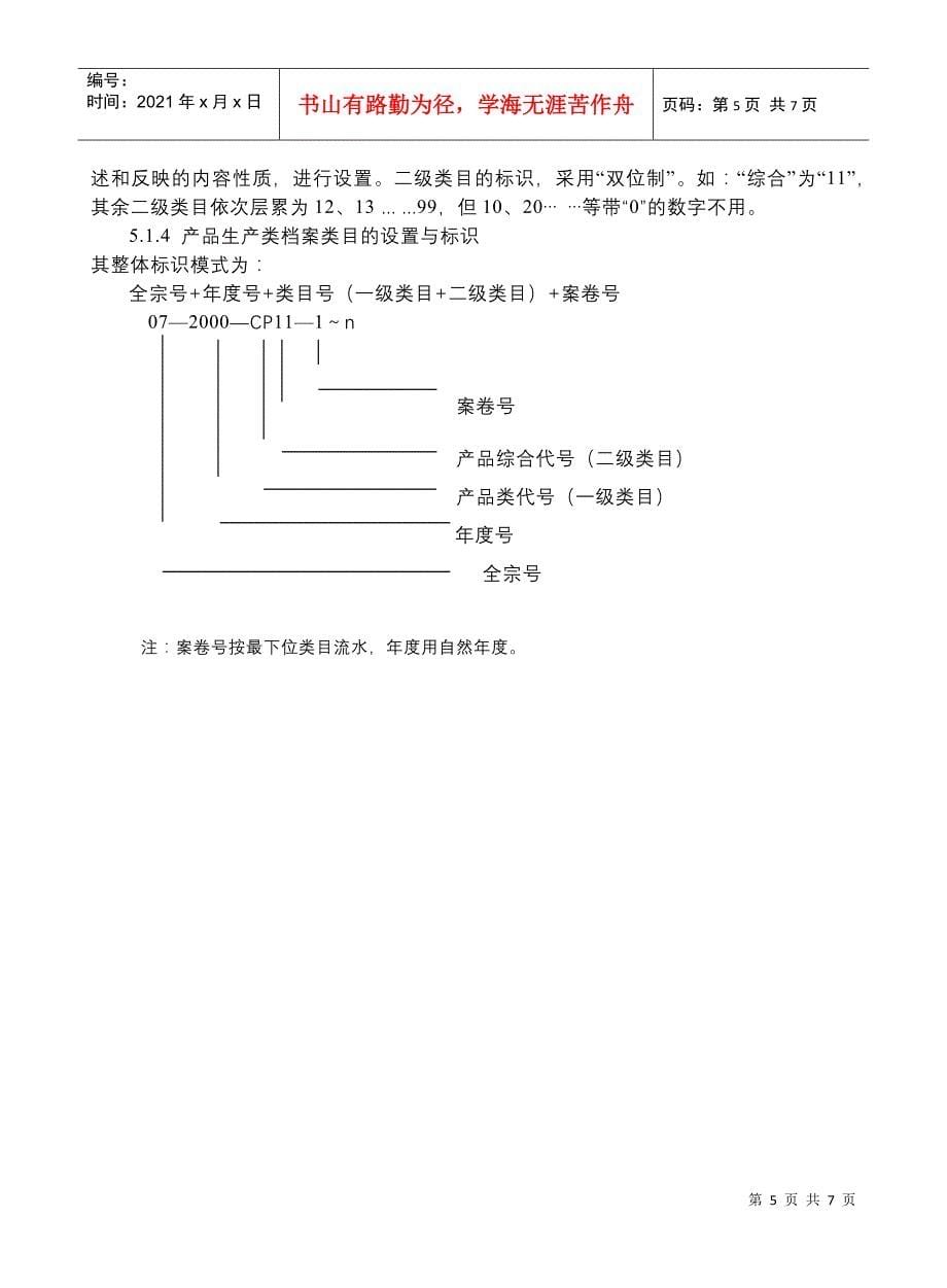 吉林大学产品生产与科技开发类档案立卷工作规范-吉林大学产_第5页