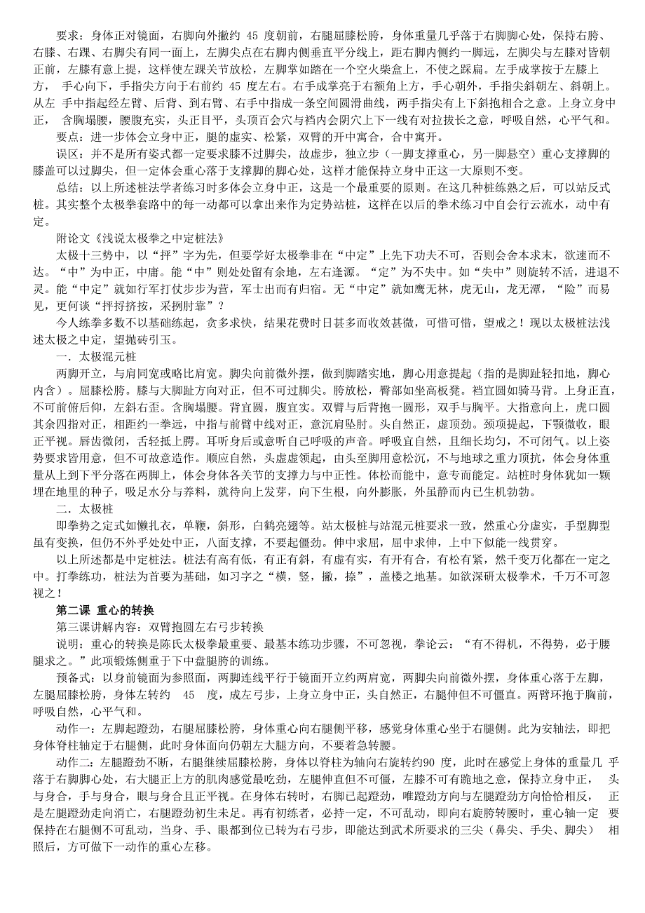 陈氏太极拳基本功_第4页