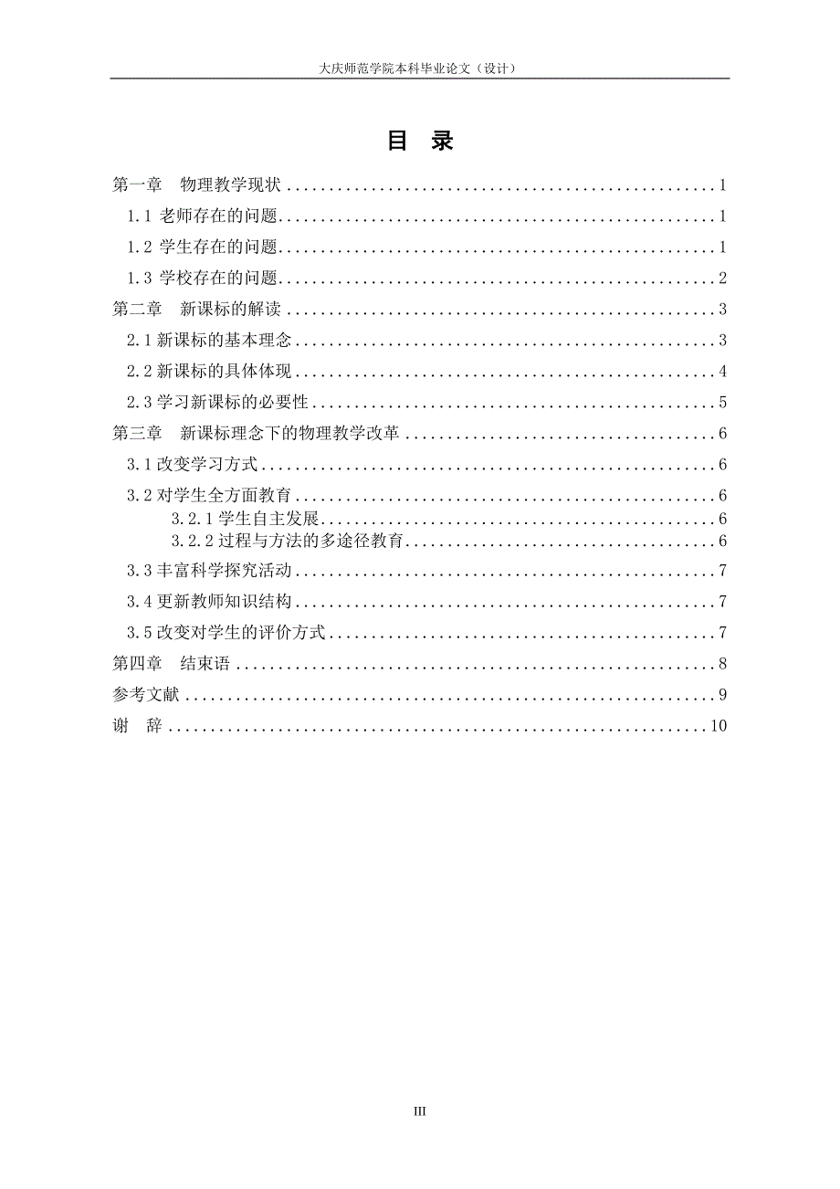 分析物理新课标在中学课堂中的应用毕业论文_第4页