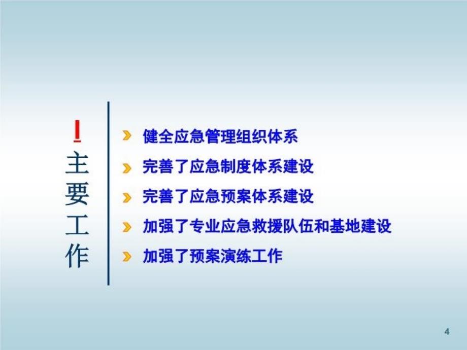 最新应急预案及要求ppt课件_第4页