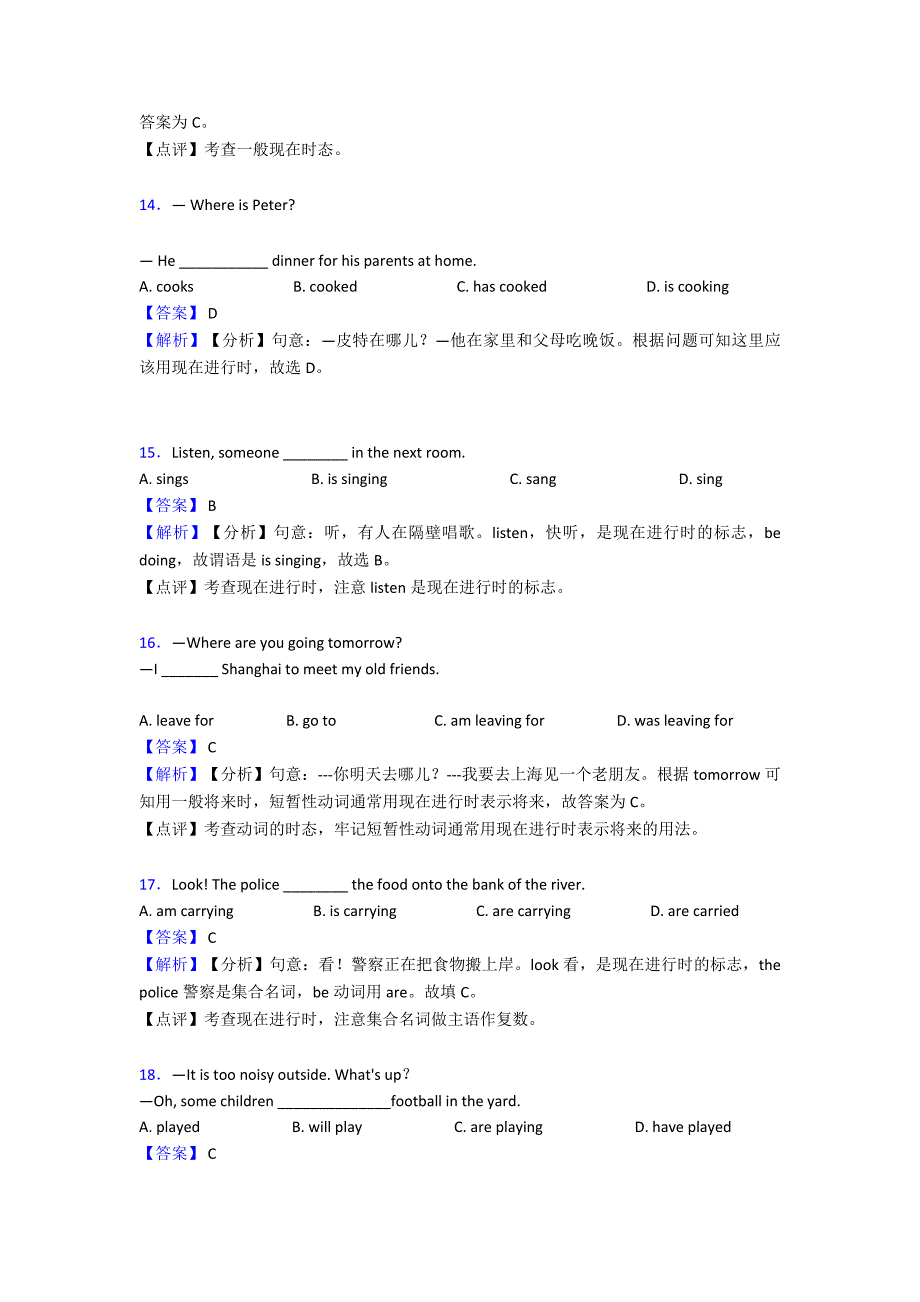 最新人教版中考英语现在进行时1_第4页