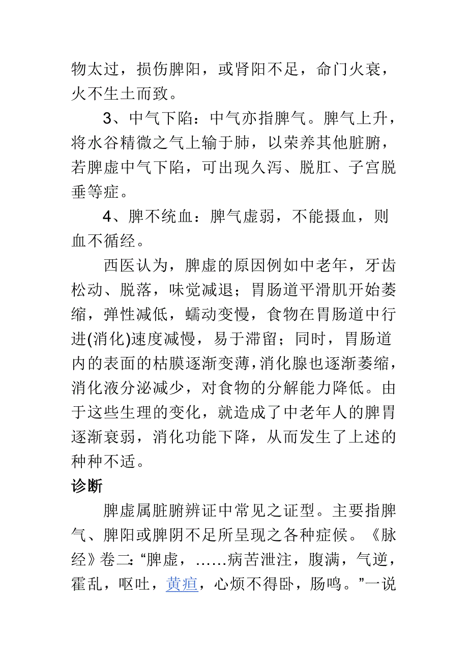 中医诊断术语.doc_第3页