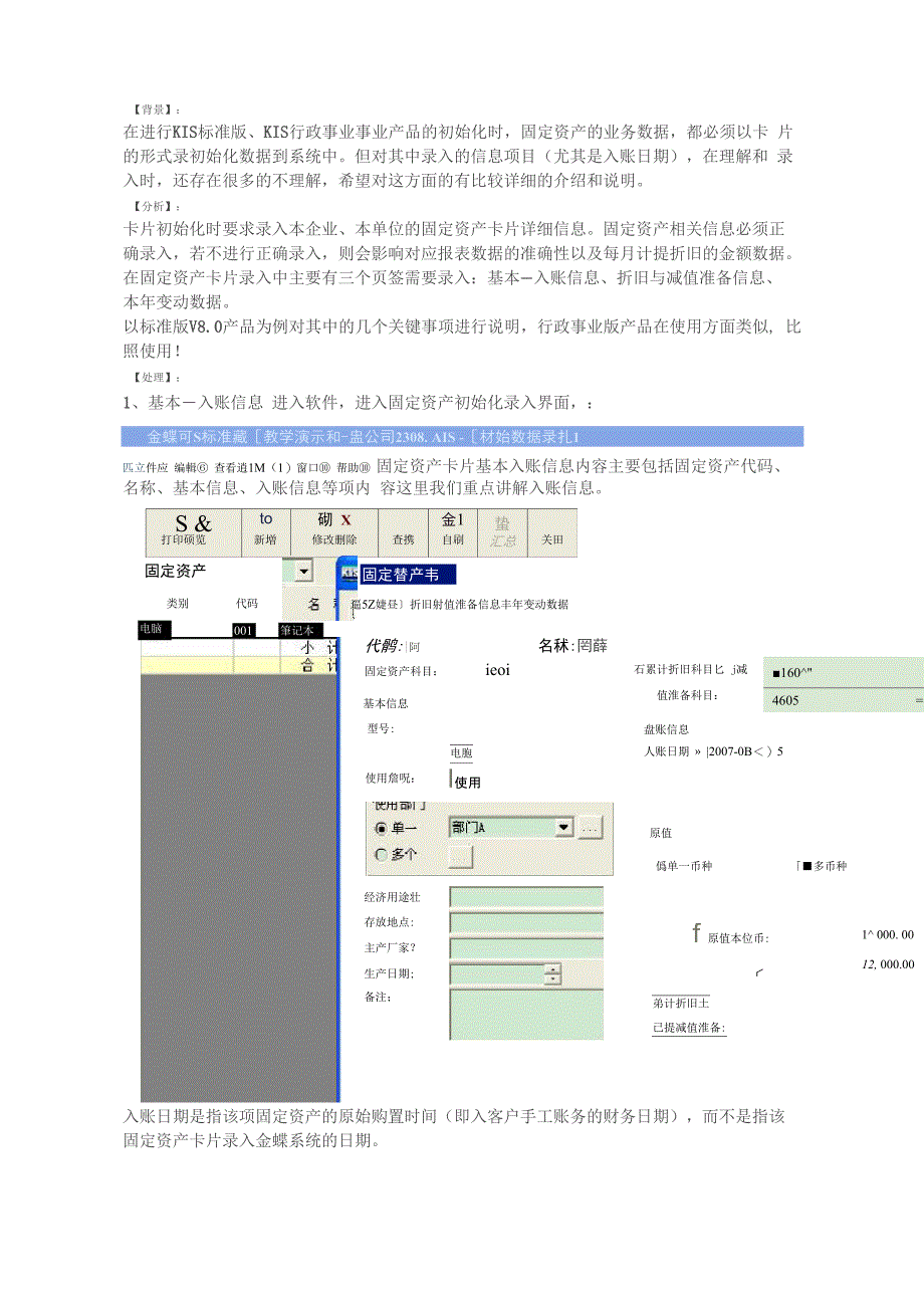 固定资产卡片录入_第1页