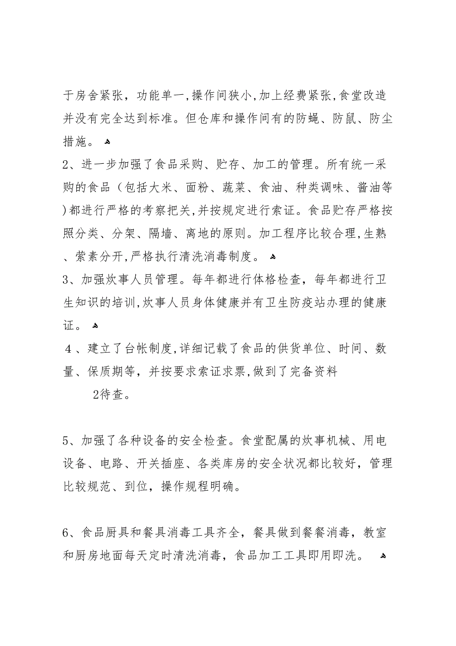 红圪垯小学食品卫生安全自查报告_第3页