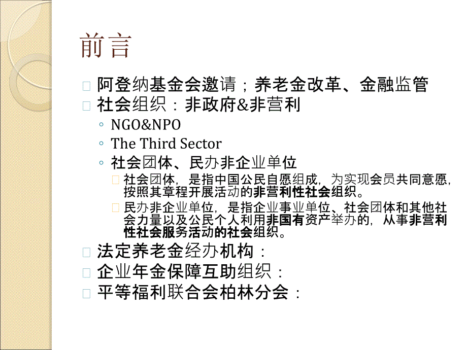 德国社会保障体系中的社会组织中国社会科学院经济研究所_第2页