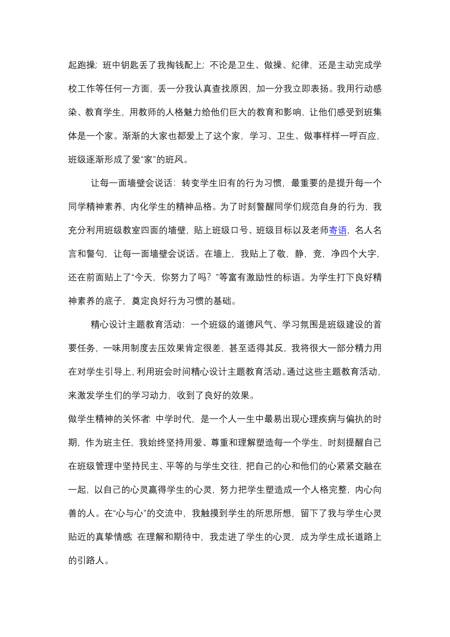 管理班级之我见周杭群_第3页