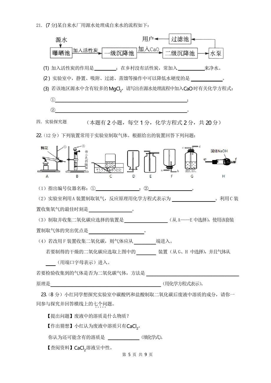 九年级化学中考模拟试卷(人教版含答案)_第5页