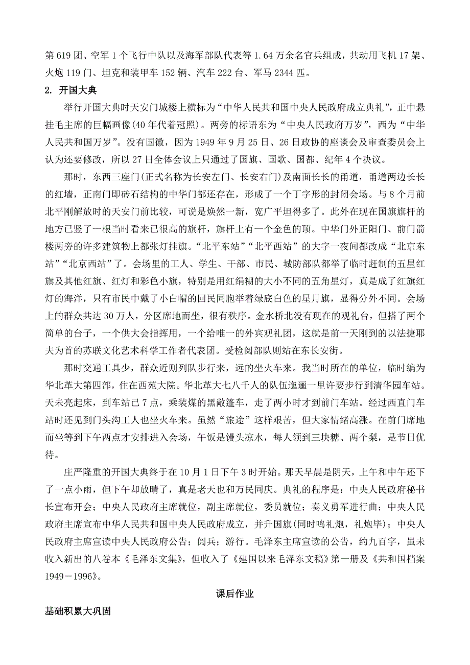 7开国大典教案3.doc_第3页