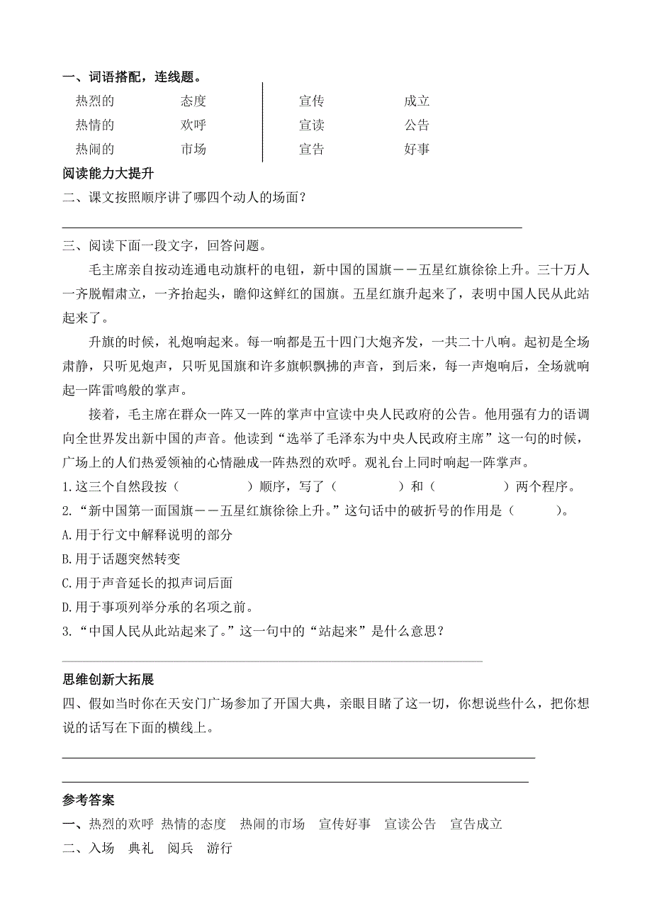 7开国大典教案3.doc_第4页