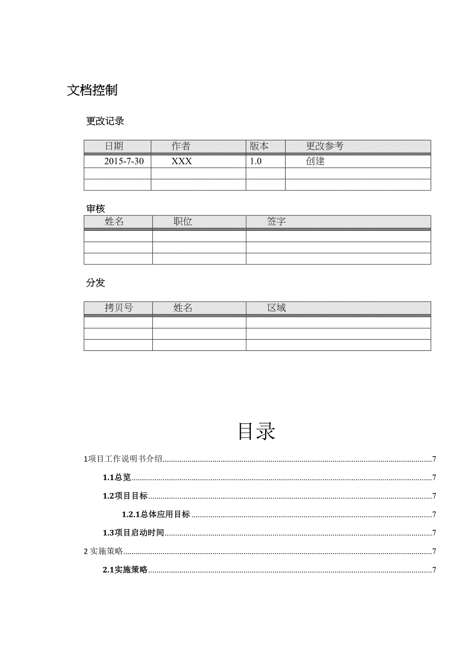 项目工作说明书(DOC 21页)_第2页