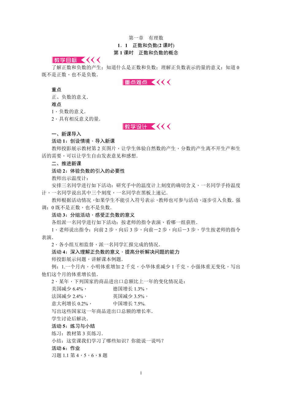 新人教版七年级上册数学电子教案.doc_第1页