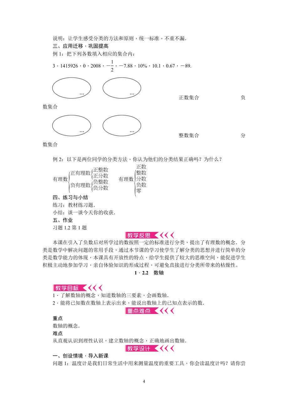 新人教版七年级上册数学电子教案.doc_第4页