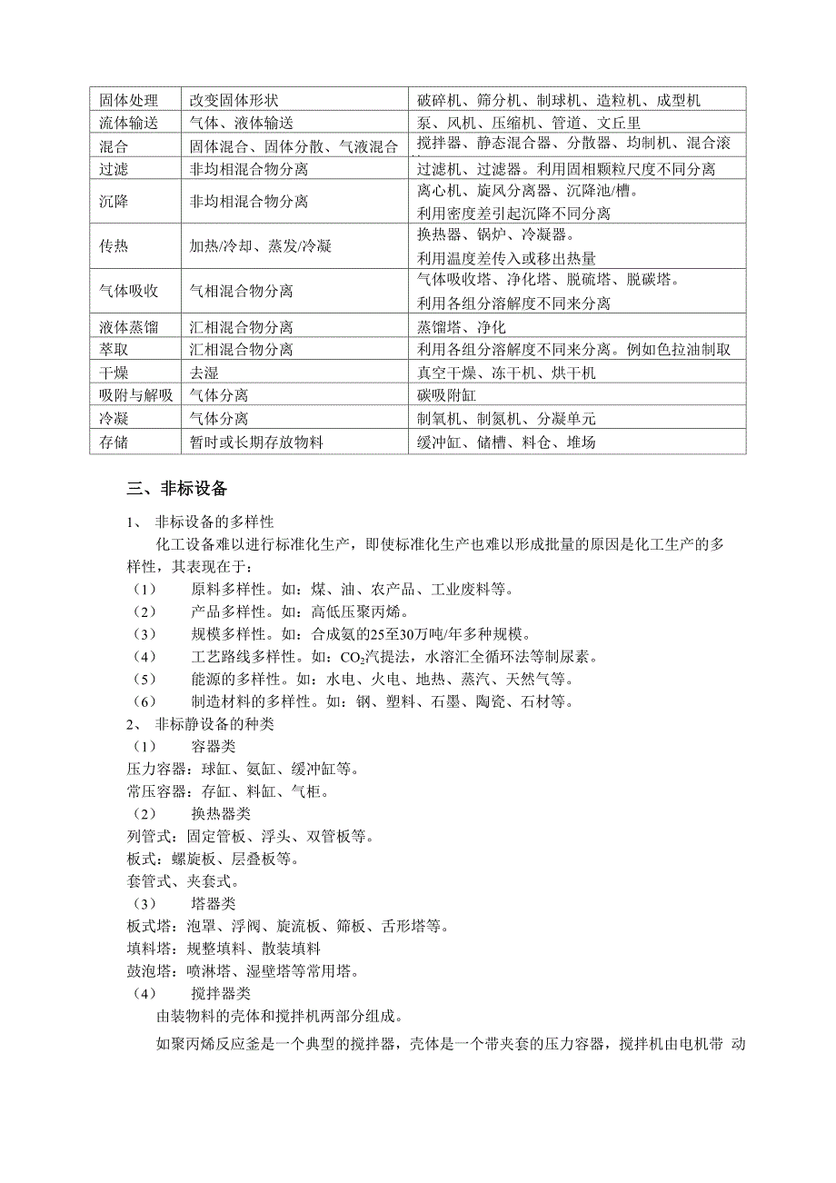 《过程与设备》讲义提纲_第2页