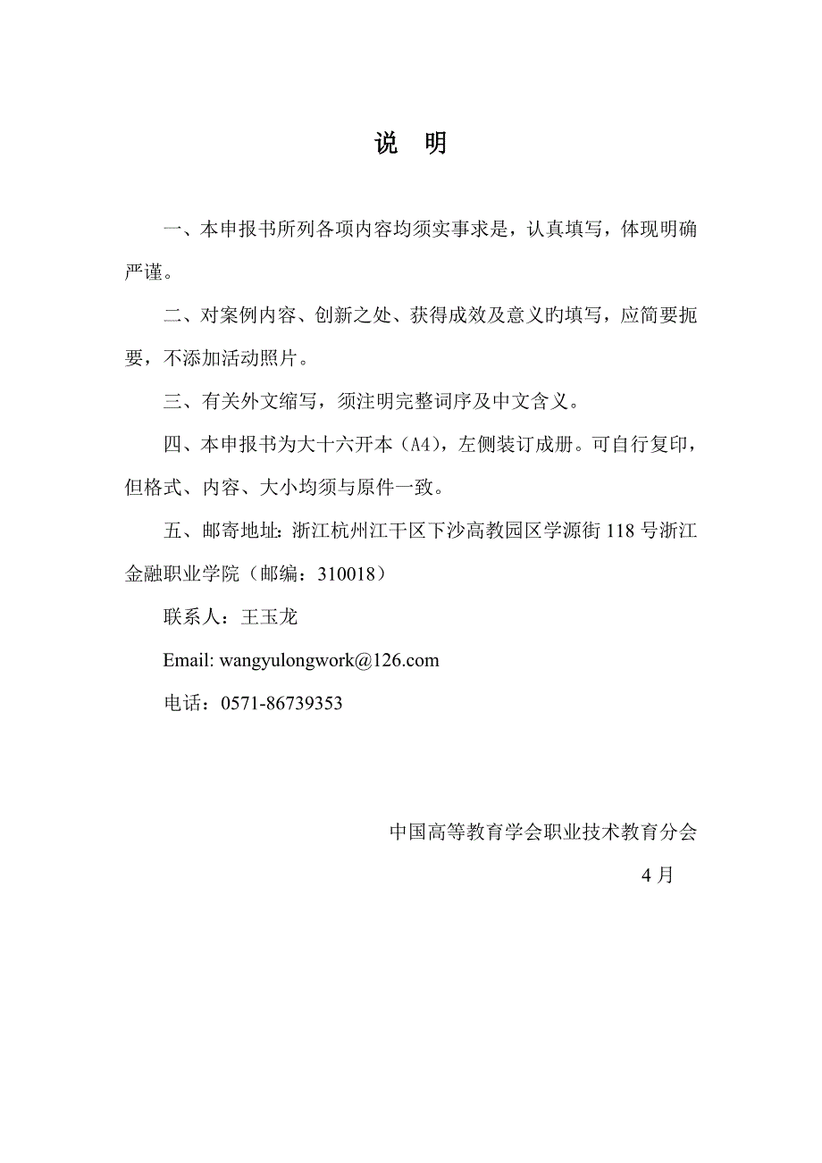 电子商务专业“三化”人才培养模式改革与实践_第2页