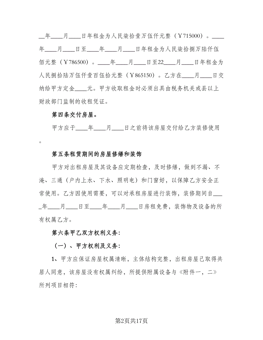 房屋及土地租赁合同标准模板（6篇）_第2页