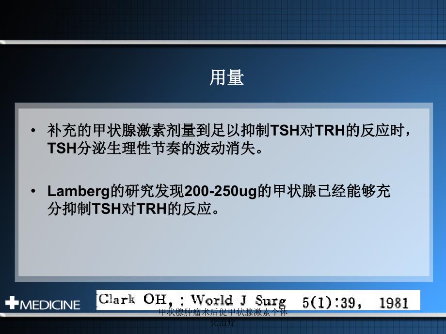 甲状腺肿瘤术后促甲状腺激素个体化治疗课件_第4页