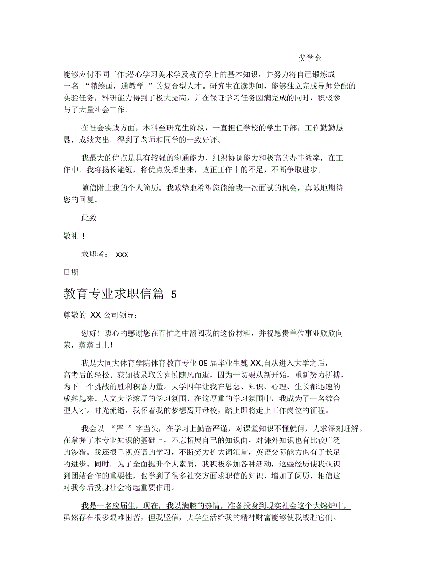 教育专业求职信汇编五篇_第3页